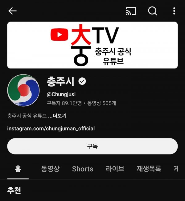 [속보]-충주시-공식-유튜브-채널-90만-구독자-수-깨짐-0-이미지