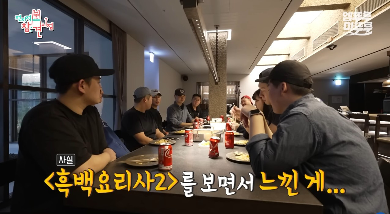 [전참시]-'흑백요리사'-나간-셰프에-대한-직원들의-속마음ㅋㅋㅋㅋㅋㅋㅋ-0-이미지