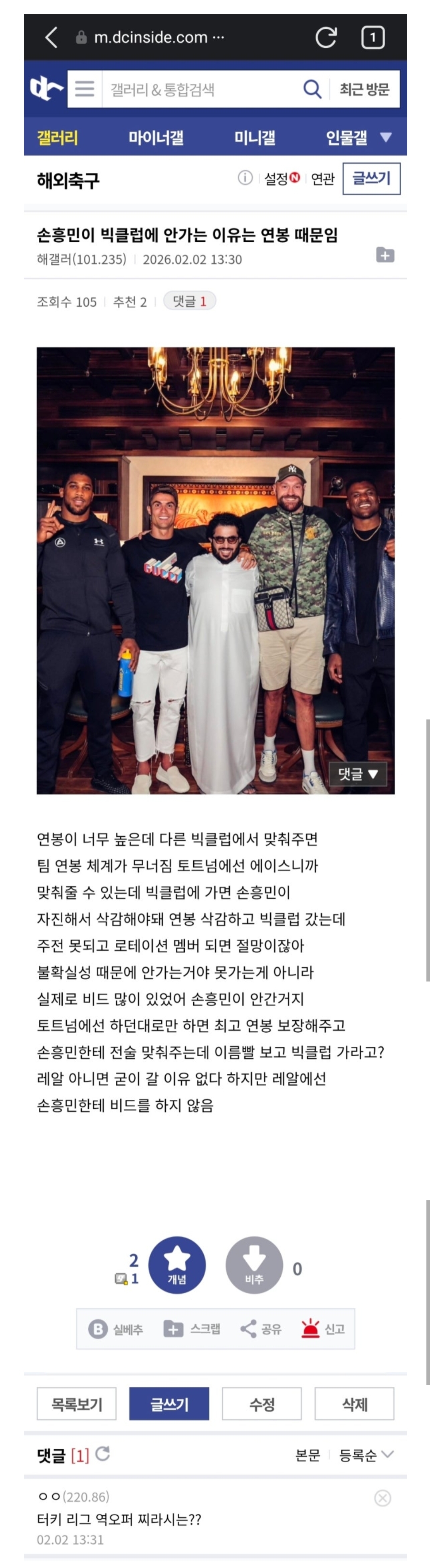 손흥민이-빅클럽-안-간-이유는-연봉-때문임-1-이미지