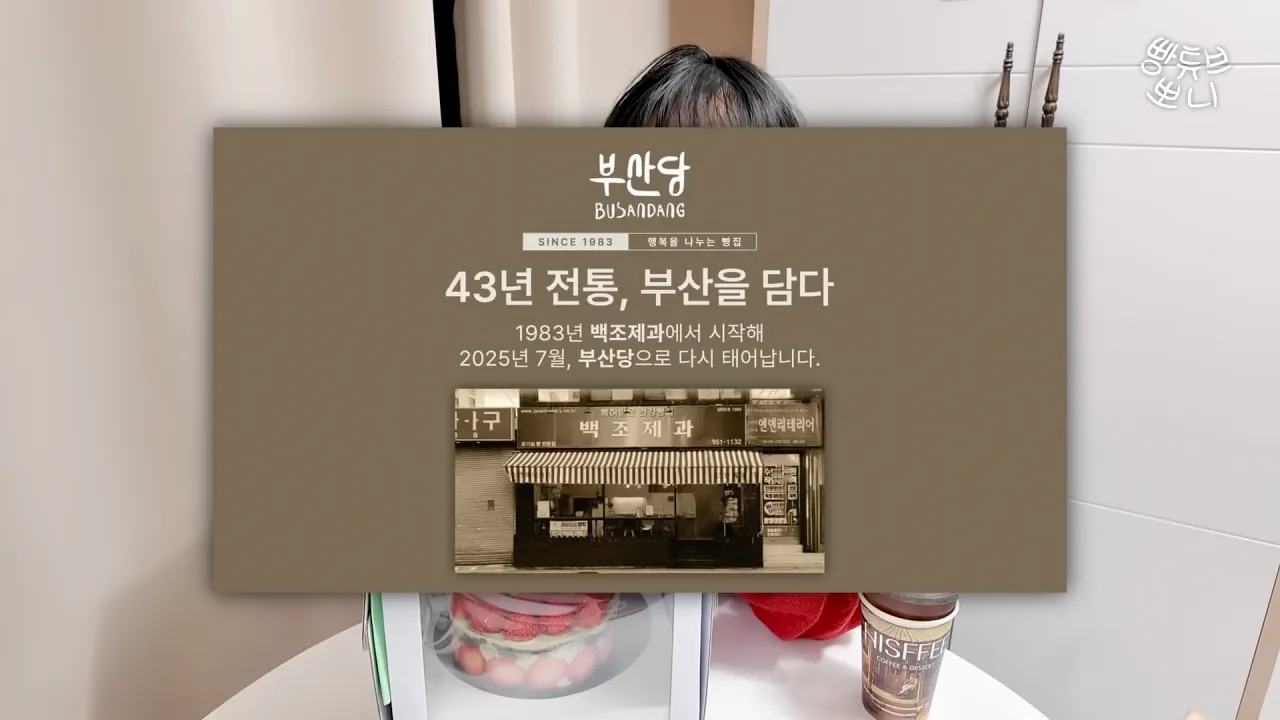 카피논란-부산당-vs-성심당-말차시루케이크-비교-0-이미지