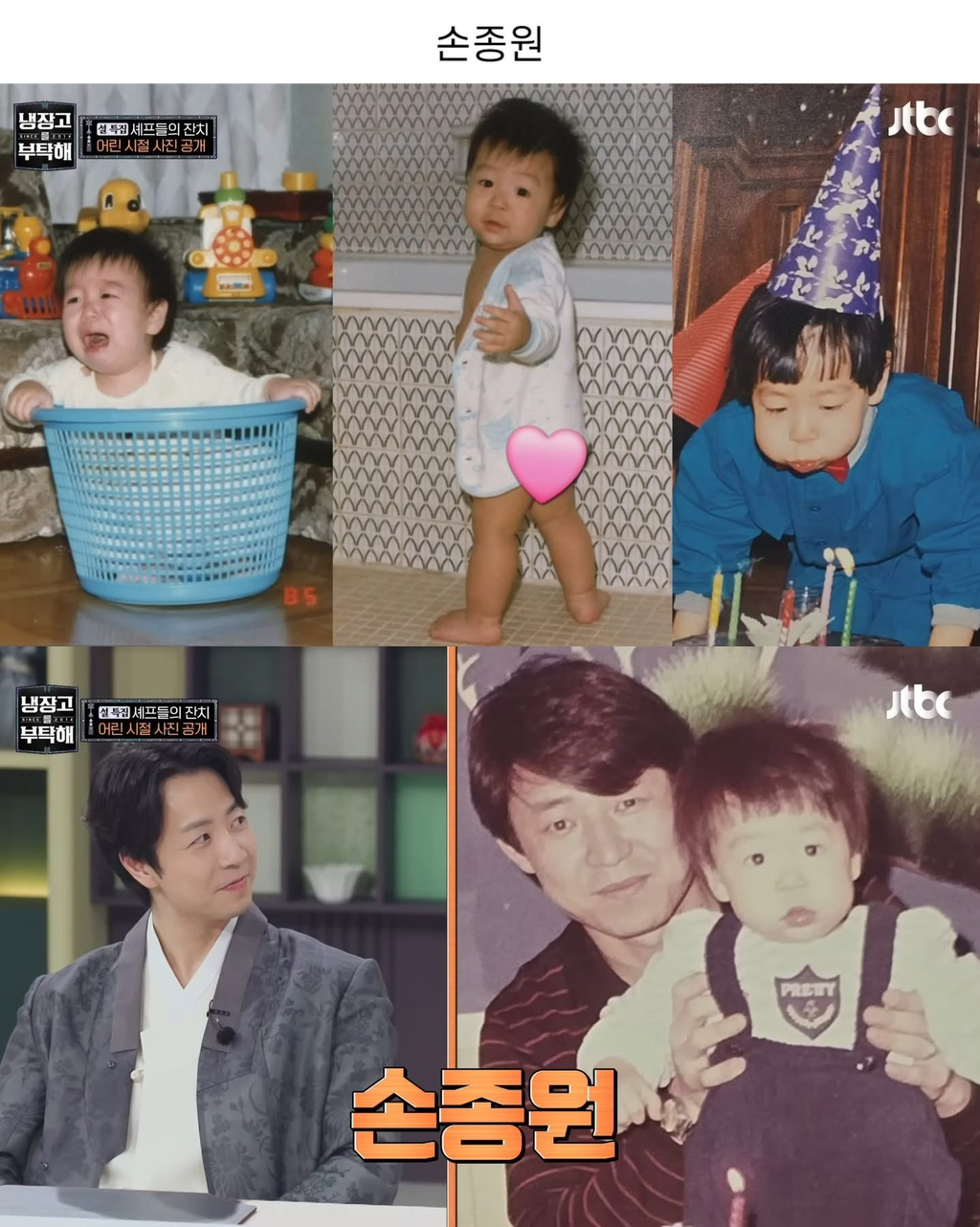 냉부해-셰프들-어린-시절-1-이미지