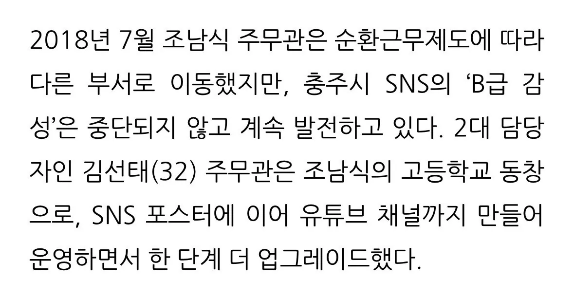 김선태-이전에-있었던-1대-충주맨 -7-이미지