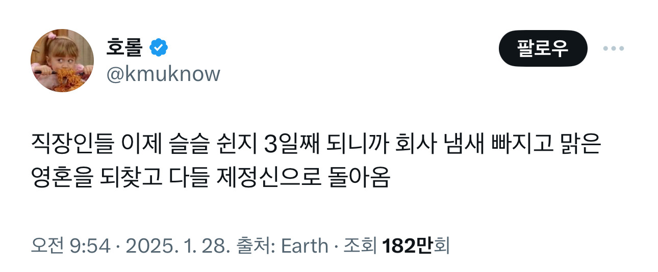 회사에-가지-않은지-3일째.twt-1-이미지