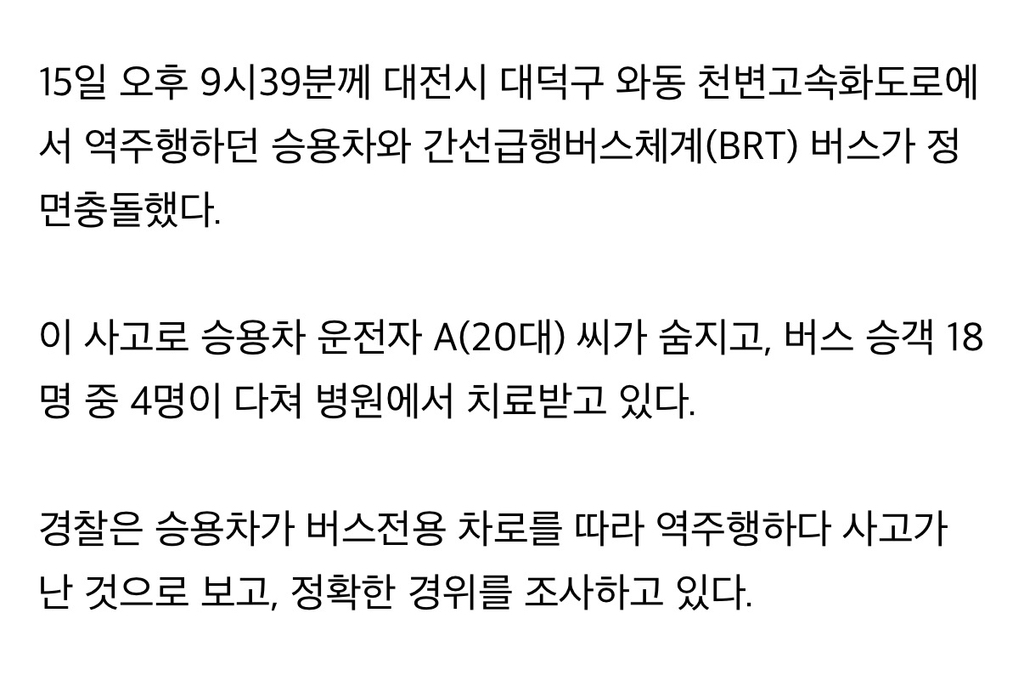 대전-고속도로-역주행-사고난-도로-1-이미지