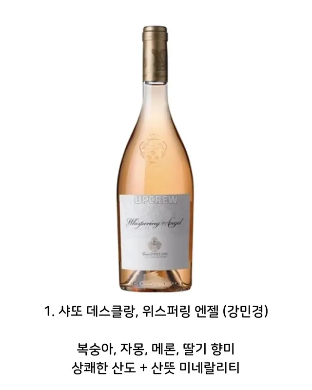 연예인-픽-가성비-와인-1-이미지