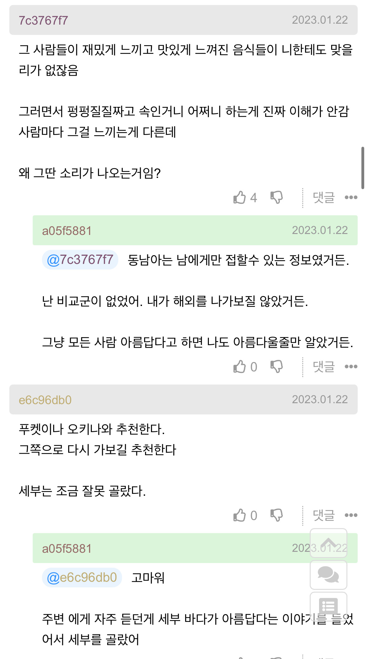 동남아-여행-후-너무-고통스럽다는-사람-4-이미지