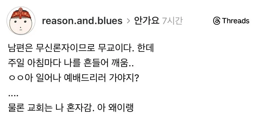 무교-남편과-결혼한-교회-다니는-아내-0-이미지