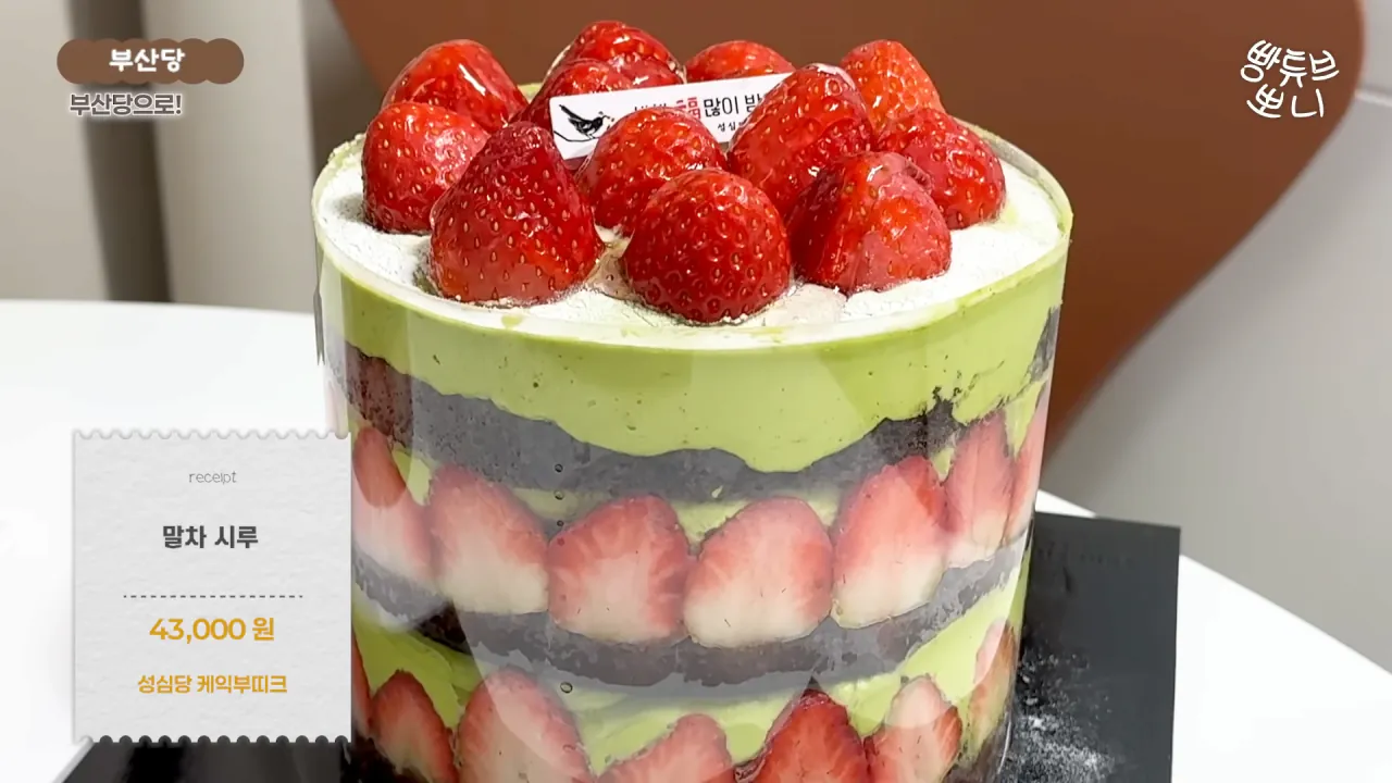 카피논란-부산당-vs-성심당-말차시루케이크-비교-3-이미지