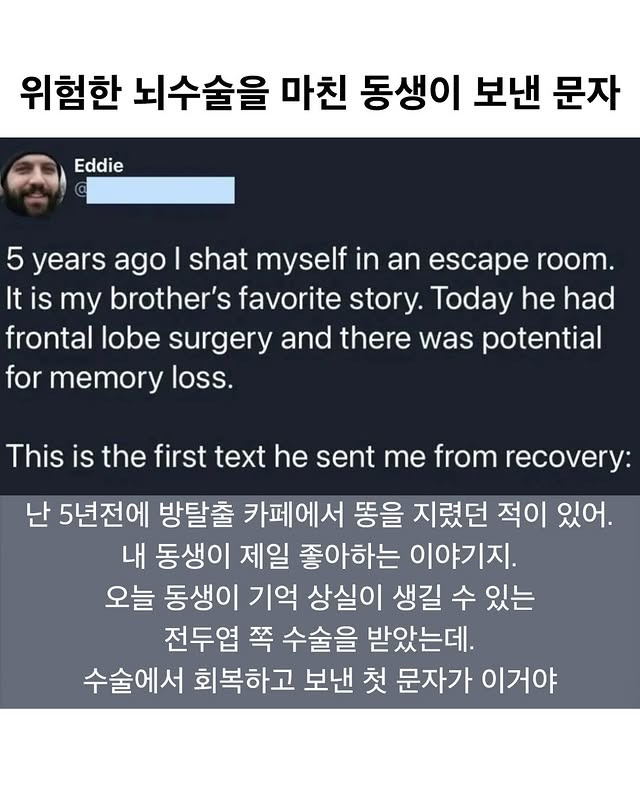 위험한-뇌수술을-마치고-동생이-보낸-문자-0-이미지