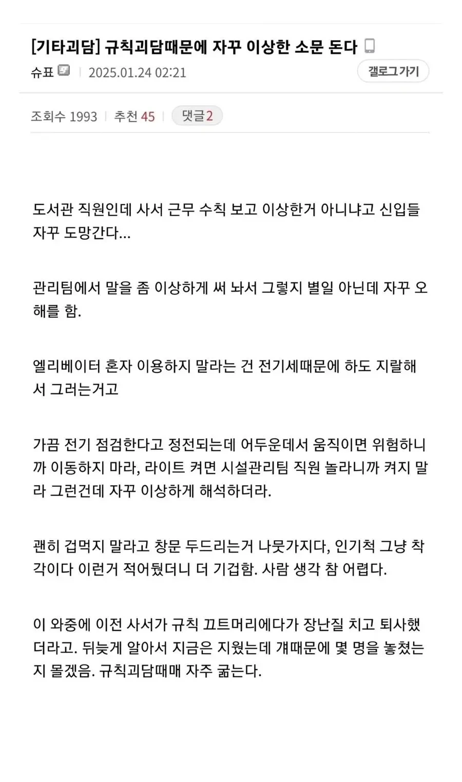 나폴리탄-규칙-괴담-때문에-괴롭다는-도서관-직원-0-이미지