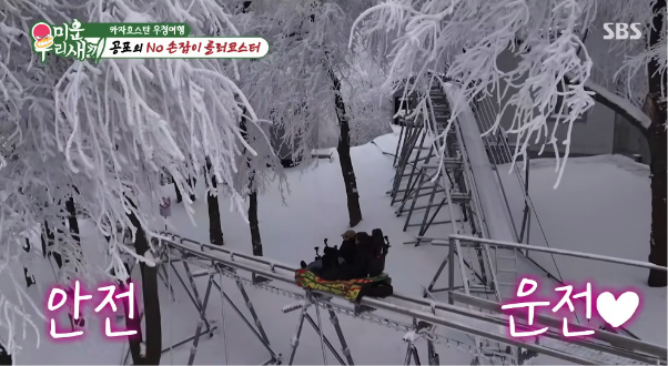 세상에서-가장-느린-롤러코스터-2-이미지