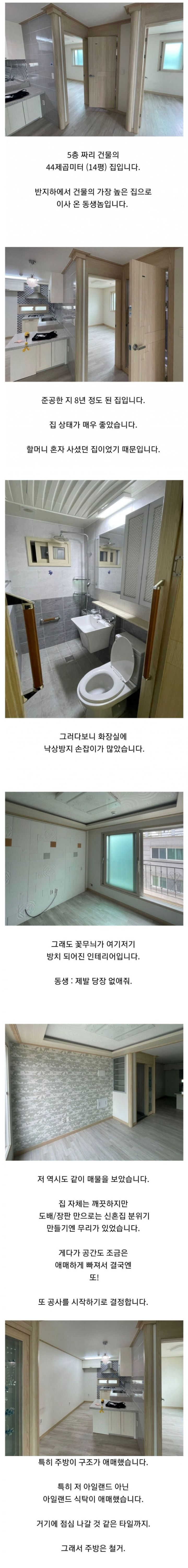 동생-14평-빌라-리모델링-해주기-0-이미지