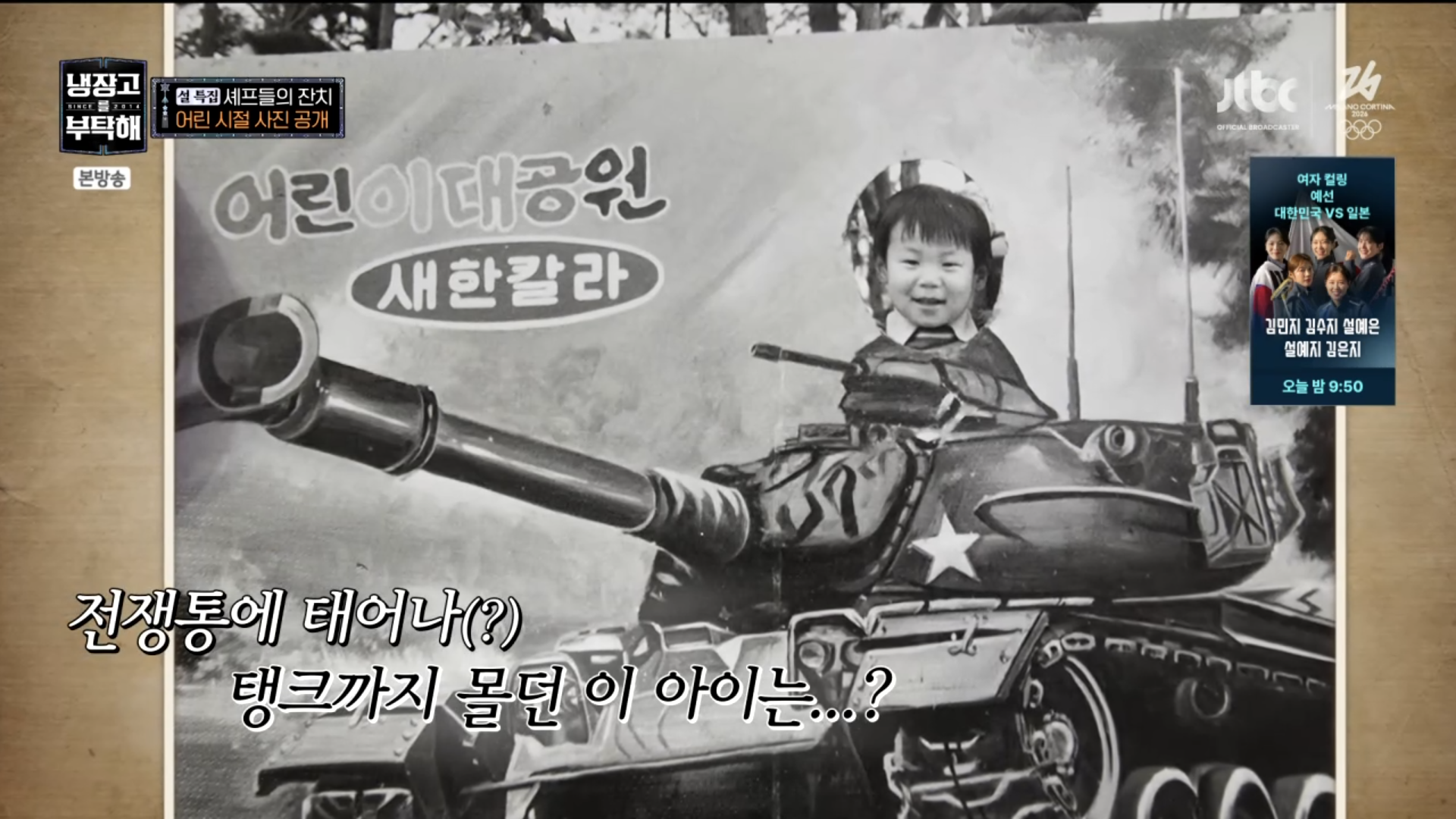 [냉부]-오늘자-에피에서-공개된-셰프-8인의-어릴때-사진.jpg-7-이미지