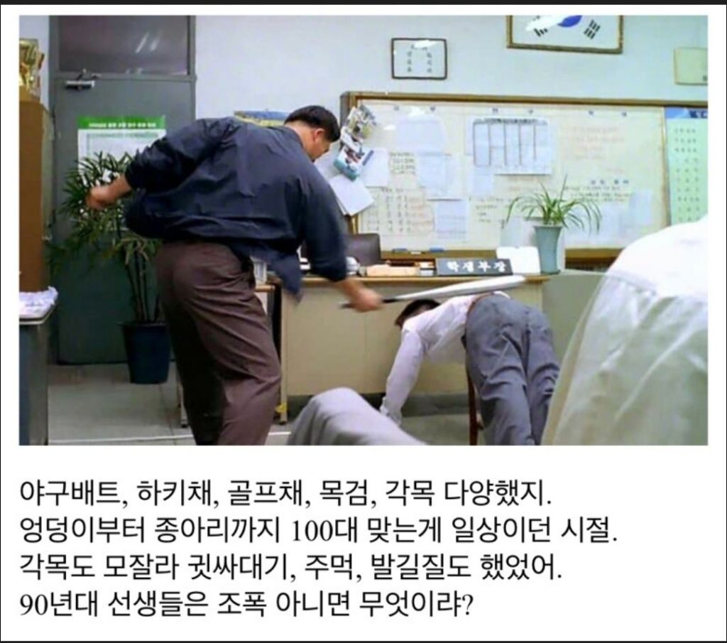 90년대-체벌...-이게-사실입니까?-3-이미지