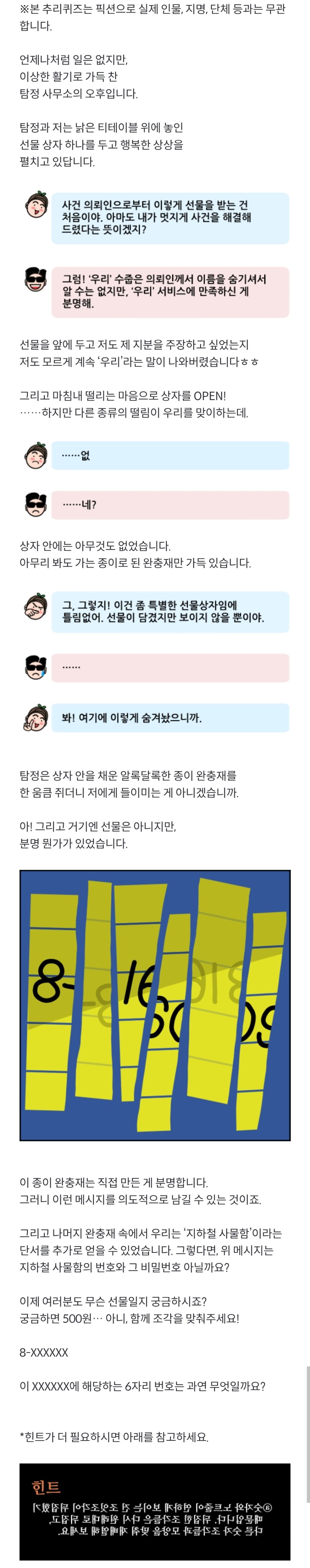 아쉬우니-오늘의-마지막-국정원-퀴즈-0-이미지