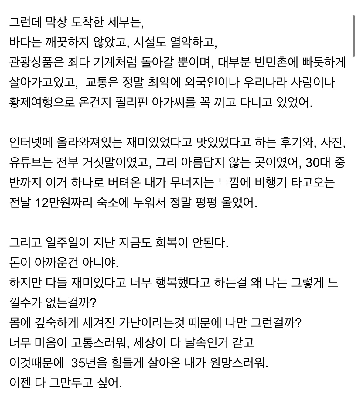 동남아-여행-후-너무-고통스럽다는-사람-1-이미지