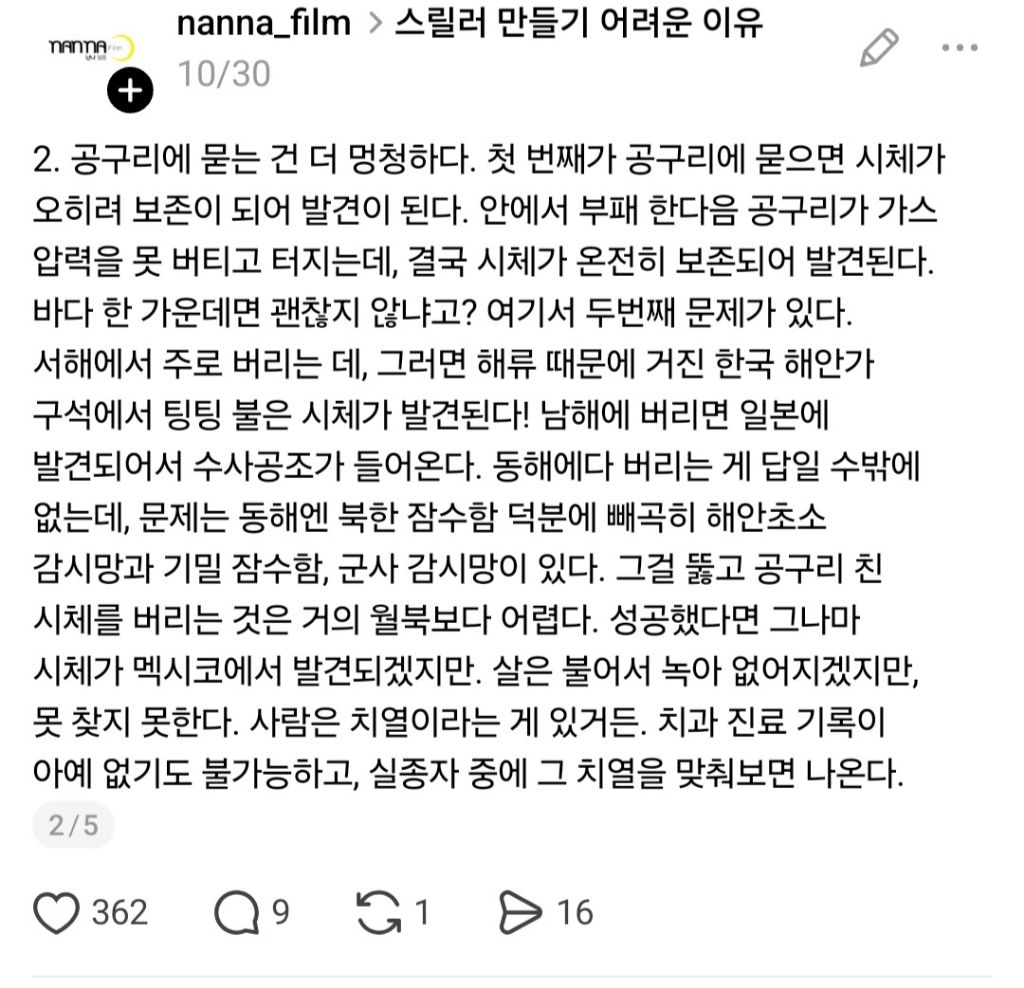 살인-후-시체-처리가-힘든-이유-2-이미지
