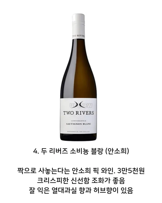 연예인-픽-가성비-와인-4-이미지