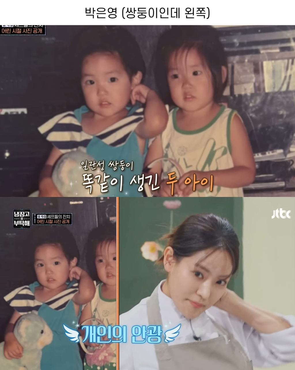 냉부해-셰프들-어린-시절-7-이미지