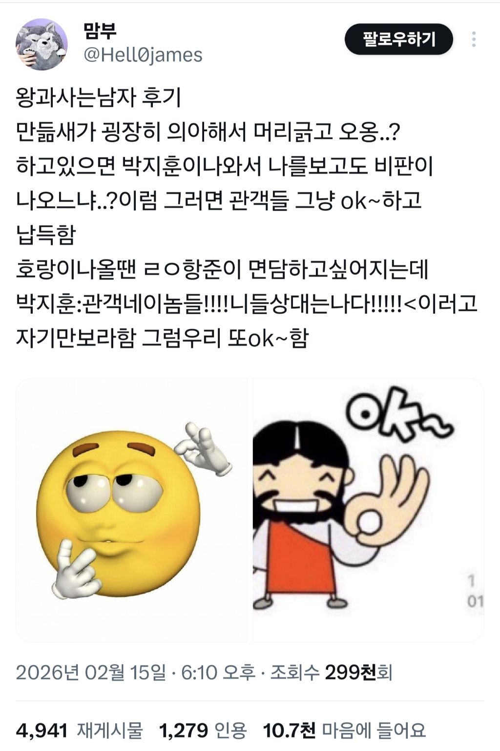 ＜왕과-사는-남자＞-실시간-알티-터지는-후기-0-이미지