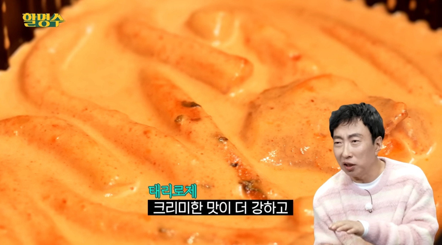 로제떡볶이-태리로제vs배떡-중-박명수-픽-2-이미지