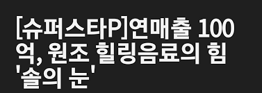 솔의눈이-호불호는-갈려도-단종될-확률은-없는-이유.jpg-1-이미지