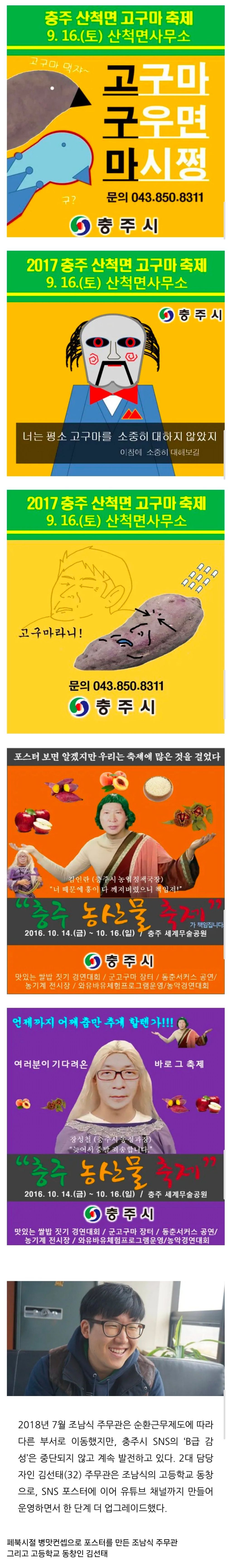 충주맨-김선태-이전-1대-충주맨이-있었다.jpg-0-이미지