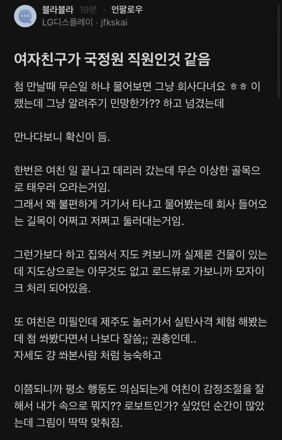여자친구가-국정원-직원인거-같음-0-이미지