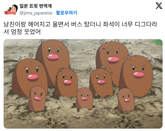남친이랑-헤어지고-울면서-버스-탔더니-좌석이-너무-디그다라서-엄청-웃었어-0-이미지