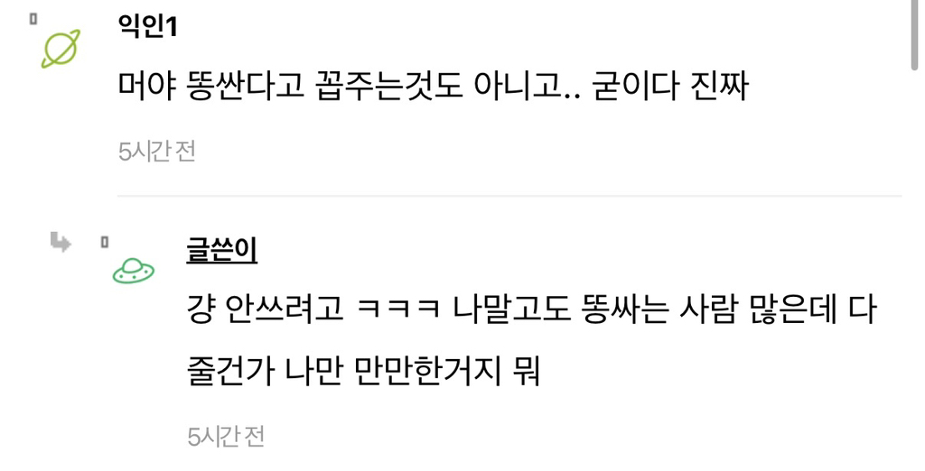 나-회사에서-똥-눈치안보고-싸는데-다른-직원이-푸푸리-사줌…-1-이미지