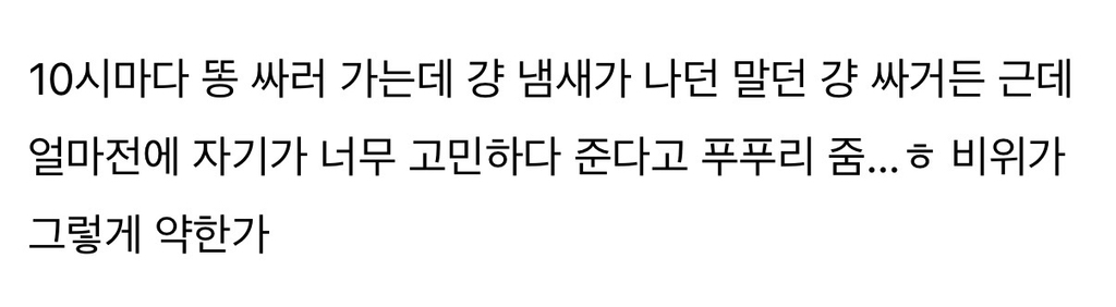나-회사에서-똥-눈치안보고-싸는데-다른-직원이-푸푸리-사줌…-0-이미지