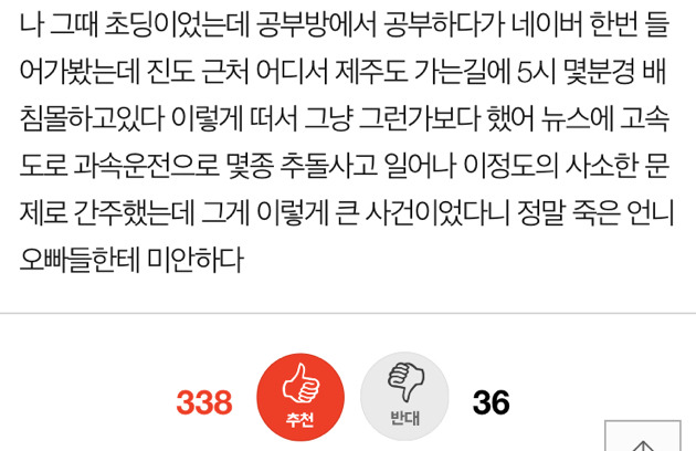 너희-세월호-처음-속보뜰때-뭐하고-있었어?-1-이미지