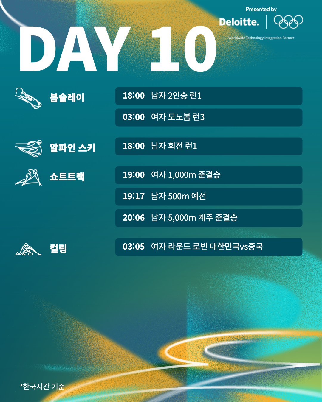 [동계올림픽]-대회-10일차,-대한민국-선수단-경기-일정-1-이미지