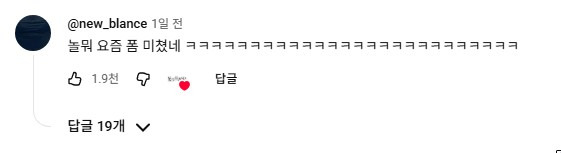 요-몇개월새-놀뭐-댓글-온-차이-13-이미지