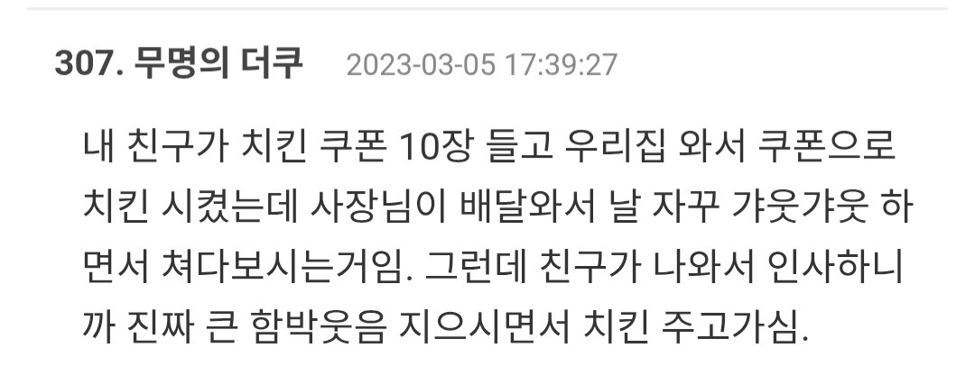 단골-손님에게-내적-친밀감이-많이-쌓였던-사장님-1-이미지