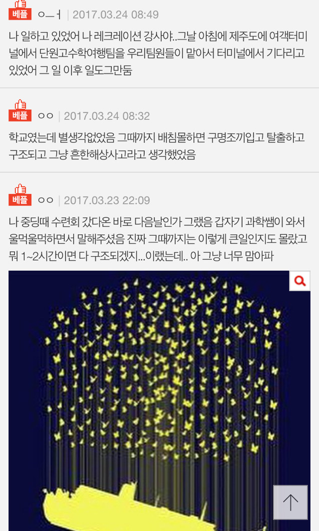 너희-세월호-처음-속보뜰때-뭐하고-있었어?-2-이미지