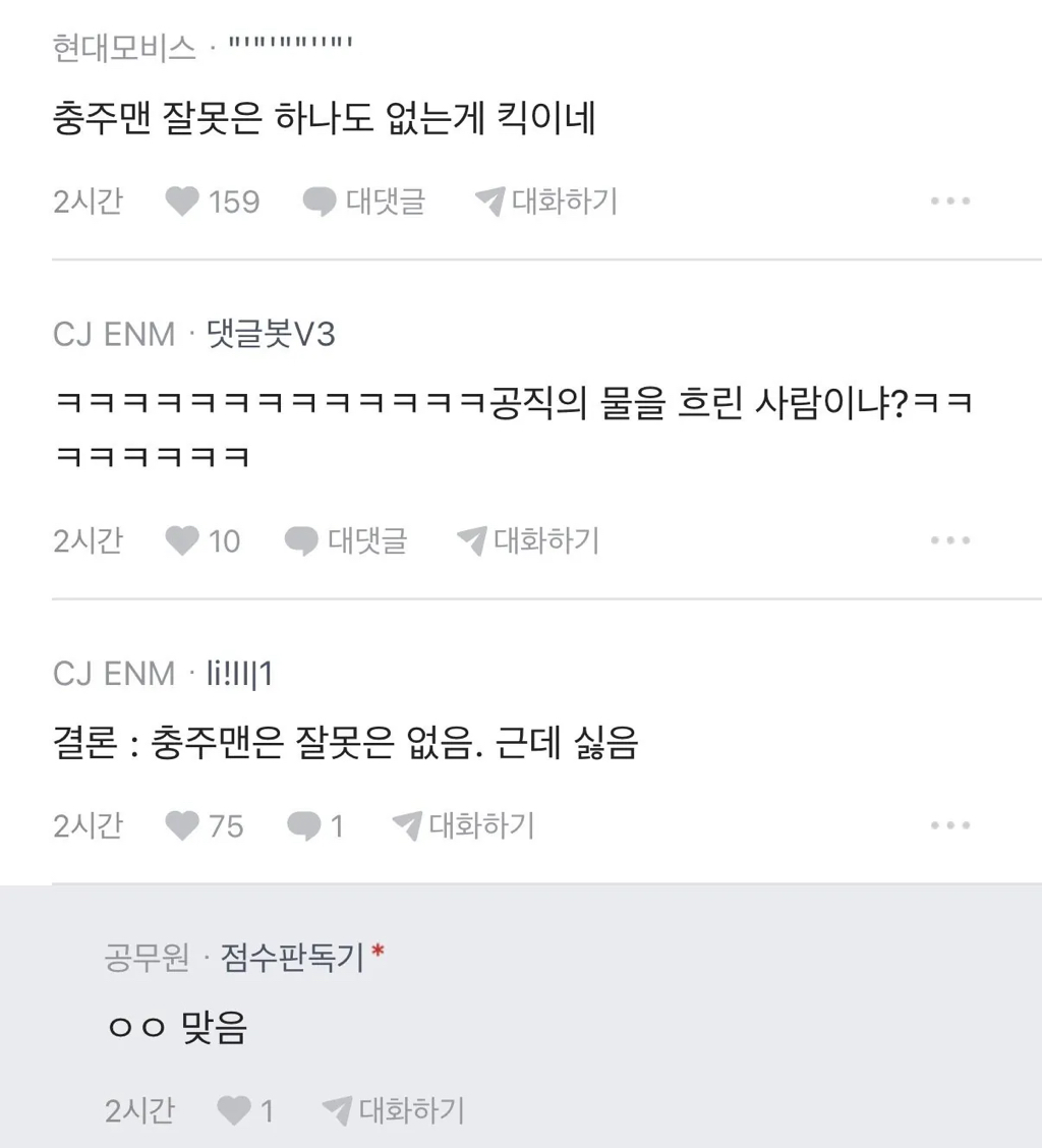충주맨을-공무원들이-싫어했던-이유-1-이미지