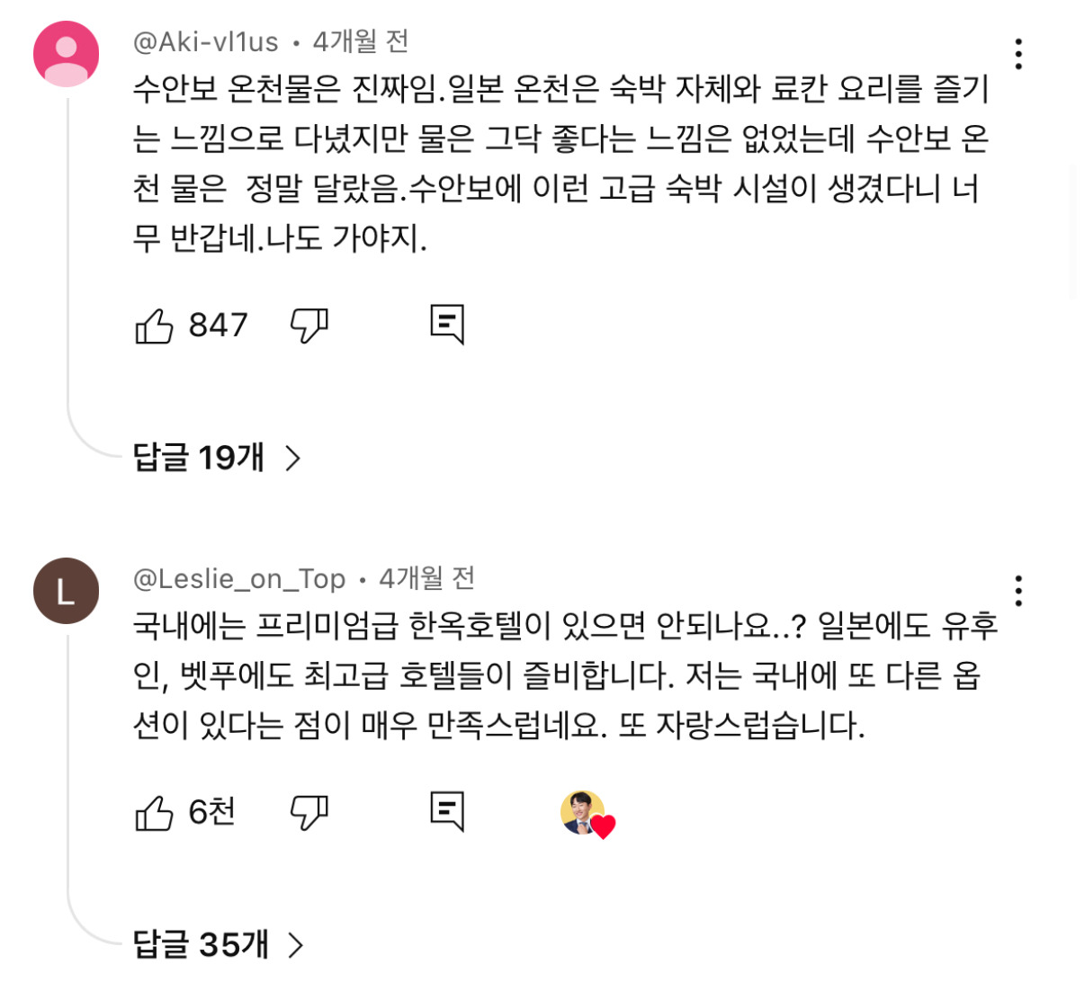 비싸서-망할-거다-그-돈이면-일본-료칸-간다는-소리-듣던-국내-온천-호텔-근황...jpg-2-이미지