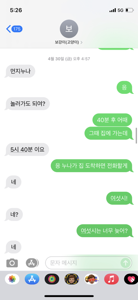 우리-집-고양이-보러-오는-동네-초딩-있거든-4-이미지