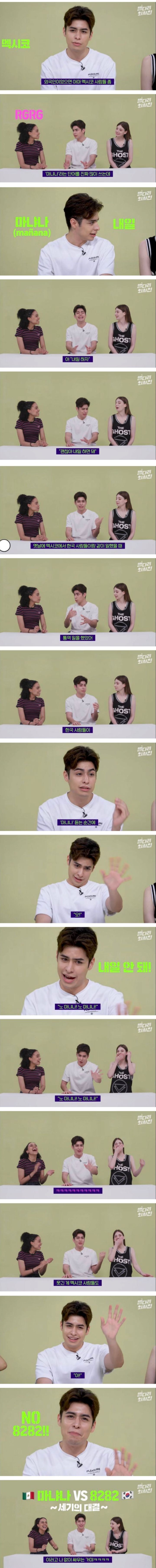 멕시코-통역사가-말하는-한국인-특징-0-이미지