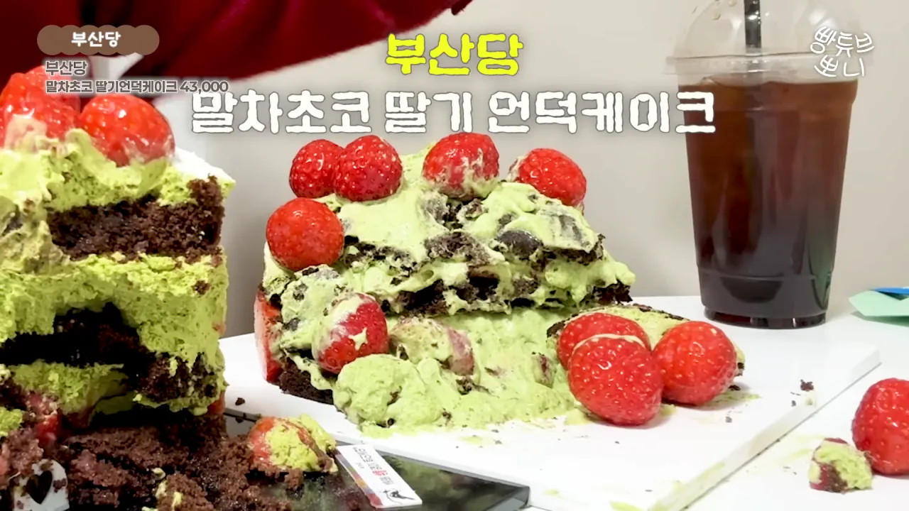 카피논란-부산당-vs-성심당-말차시루케이크-비교-13-이미지