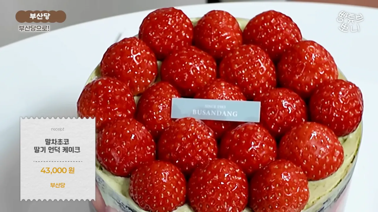 카피논란-부산당-vs-성심당-말차시루케이크-비교-4-이미지