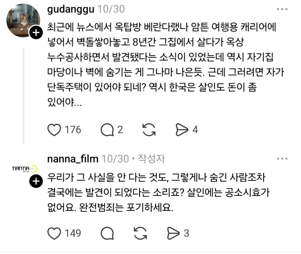 살인-후-시체-처리가-힘든-이유-7-이미지