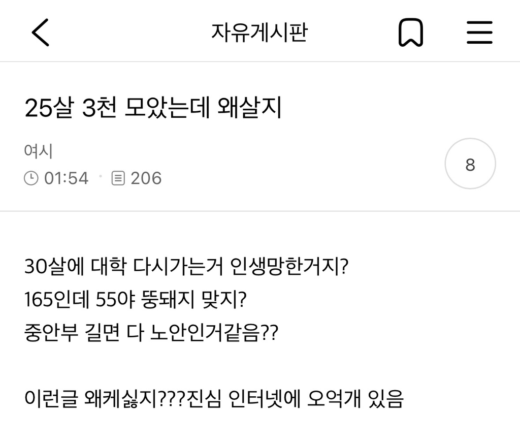 25살-3천-모았는데-왜살지-0-이미지