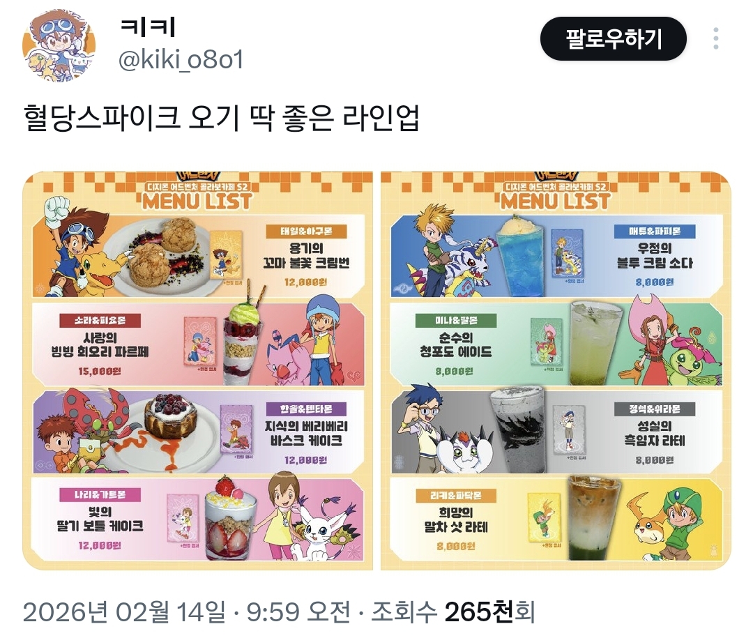 늙은이들의-원성을-사는-중인-디지몬-어드벤처-콜라보-카페-메뉴들.twt-0-이미지