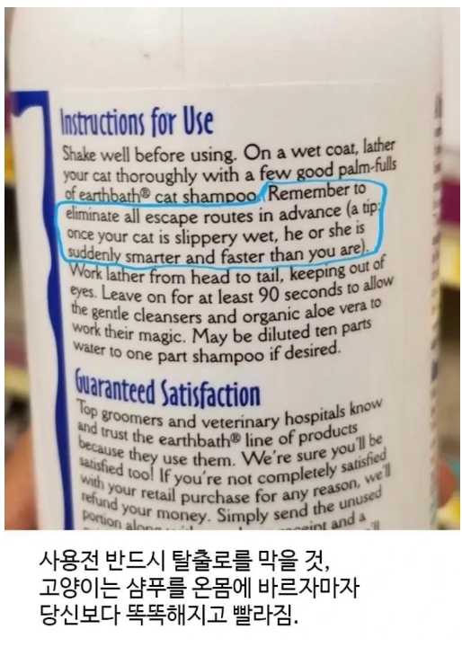 고양이-샴푸의-제품설명-상단에-있는-경고문-1-이미지
