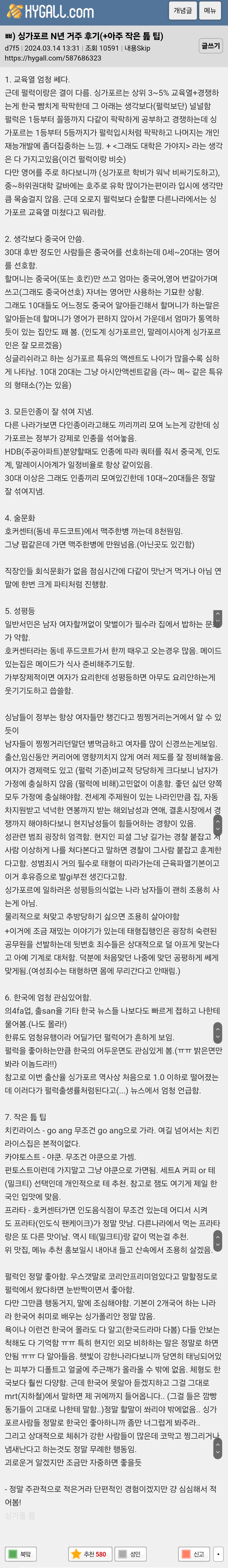 싱가포르-N년-거주-후기(+아주-작은-여행-팁)-0-이미지