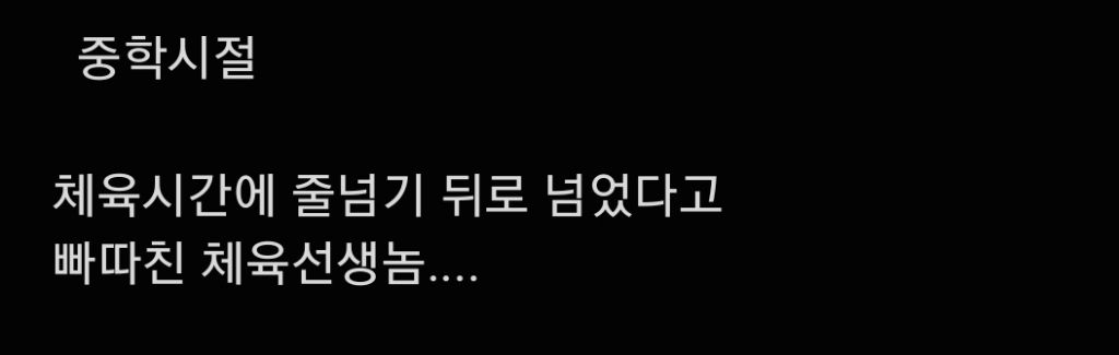 90년대-체벌...-이게-사실입니까?-4-이미지