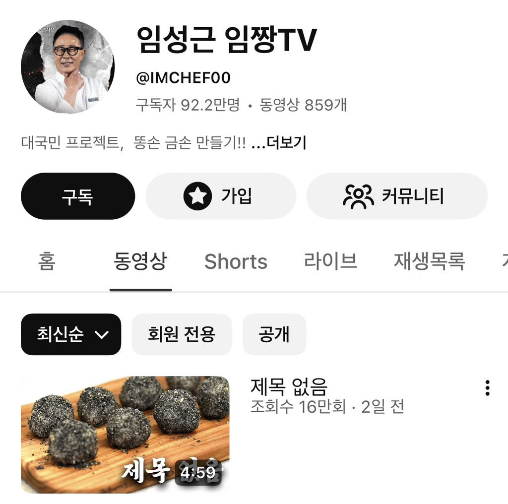 임성근-셰프,-유튜브-복귀-0-이미지
