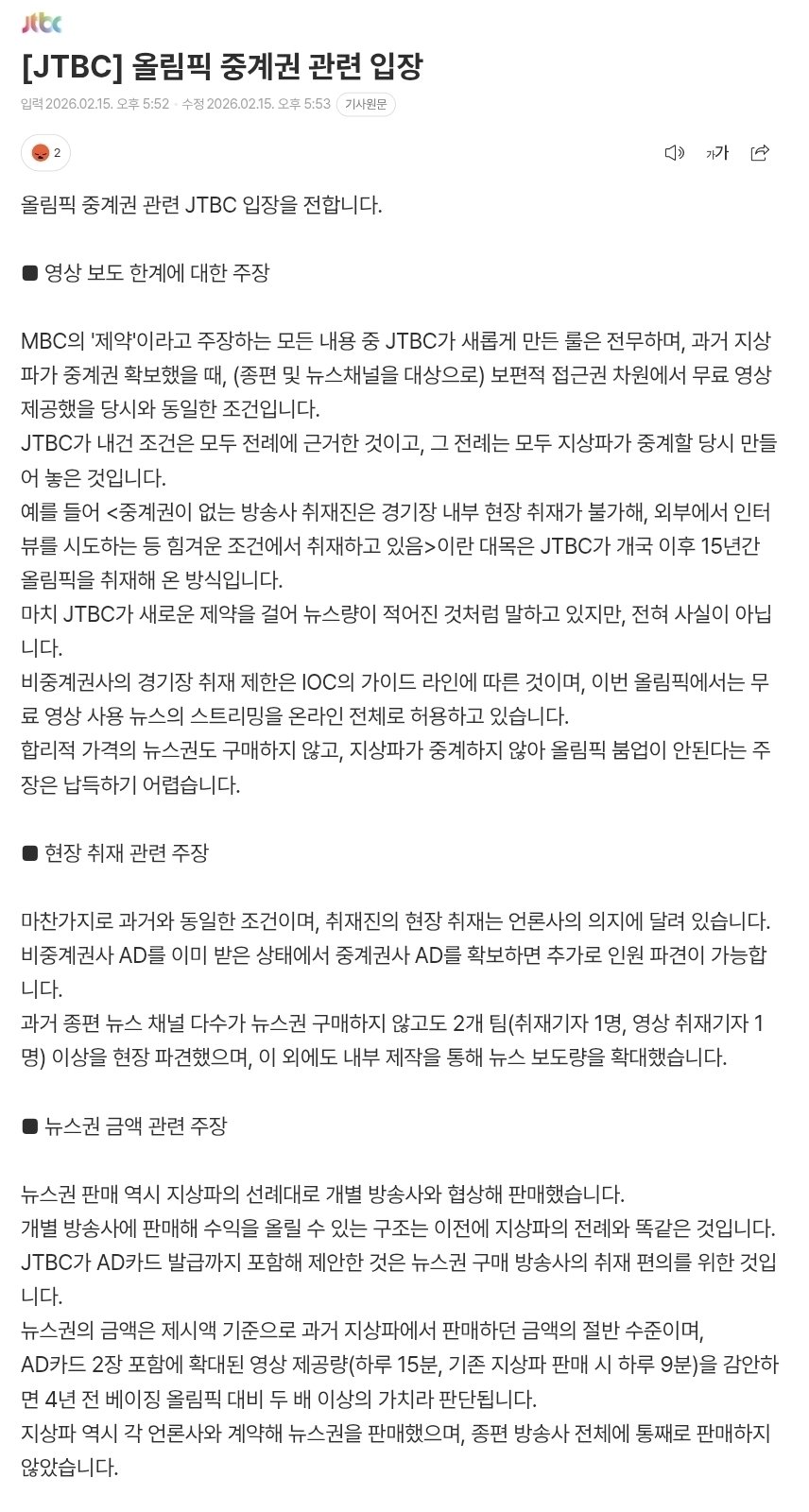 JTBC-올림픽-중계권-공식-입장-발표.jpg-0-이미지